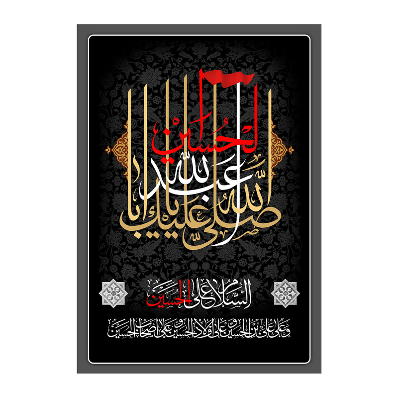  پرچم طرح نوشته مدل امام حسین کد 2527