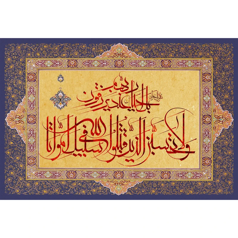 مگنت مدل ولا تحسبن الذین قتلوا کد T3617