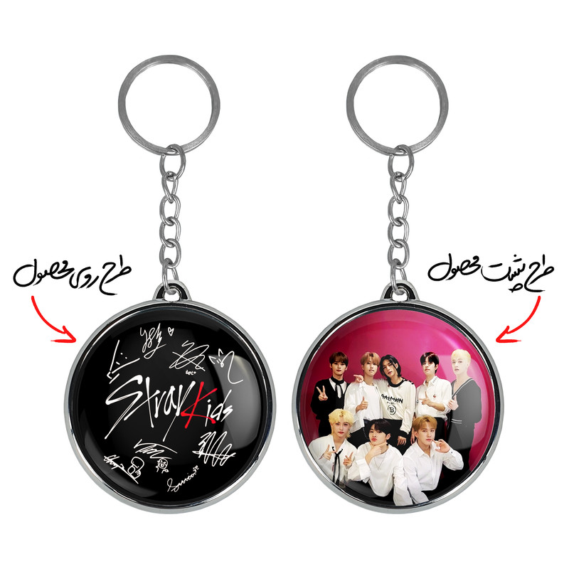 جاکلیدی خندالو طرح گروه استری کیدز Stary Kids مدل دوطرفه کد 1692516926