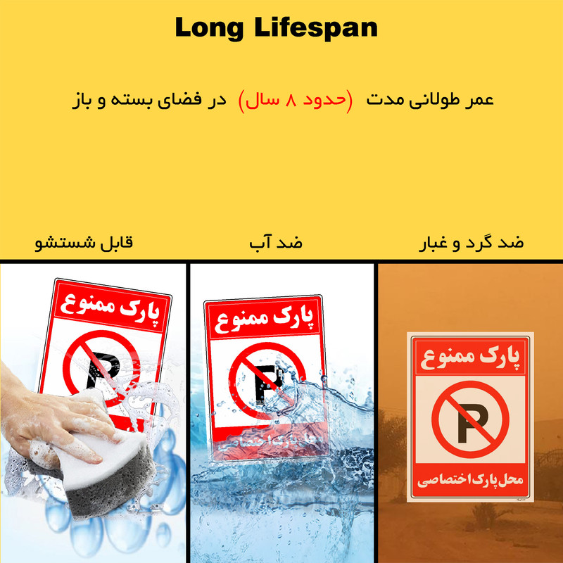 برچسب ایمنی مستر راد طرح پارک ممنوع محل پارک اختصاصی مدل HSE-OSHA-1349