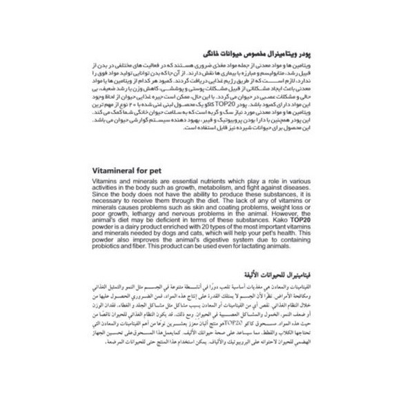 پودر سگ و گربه کاکو مدل پروبیوتیک ویتامینرال وزن 200 گرم