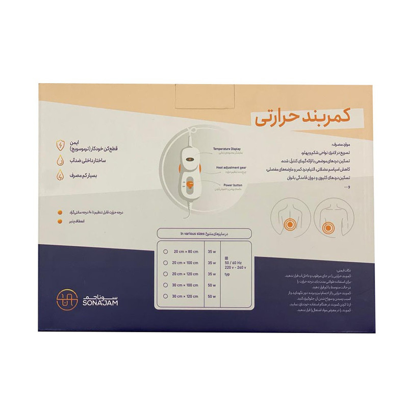 کمربند حرارتی سونا جم کد HB82