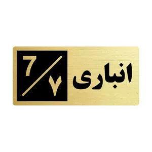 تابلو راهنما طرح 2 مدل انباری 7