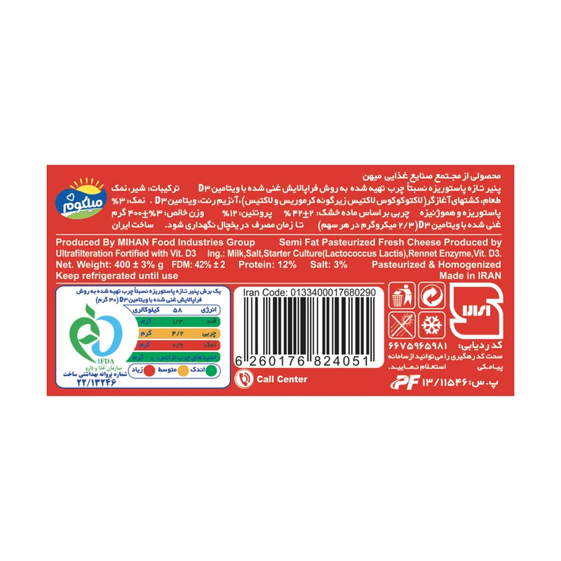 پنیر سفید ایرانی میهن - 400 گرم عکس شماره 4