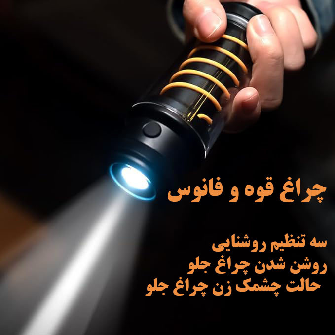 چراغ قوه فانوسی مدل F-20 با نور آفتابی
