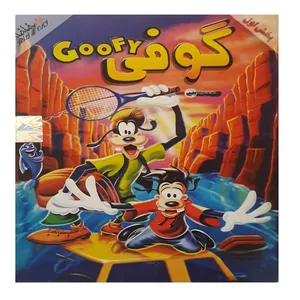 انیمیشن گوفی اثر کوین لیما