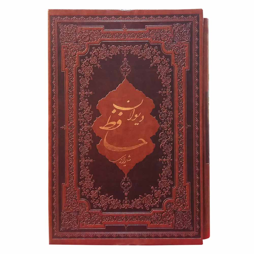 کتاب دیوان حافظ انتشارات اسلامی