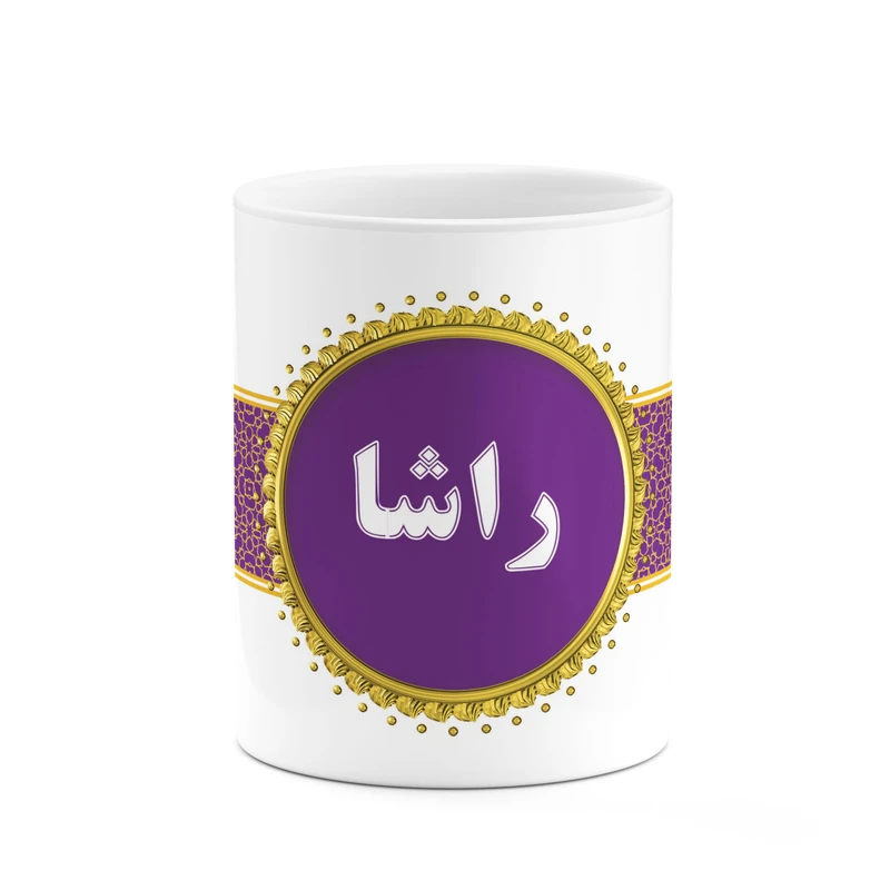 ماگ کاکتی طرح اسم راشا کد mgo13002