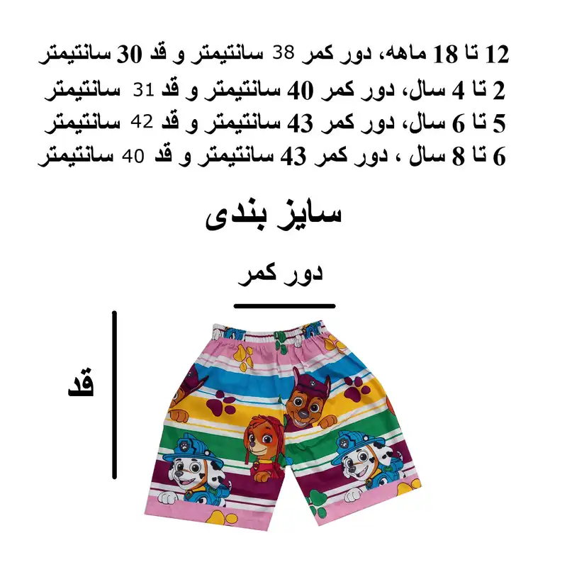 شلوارک بچگانه مدل سگ نگهبان کد SKY-003