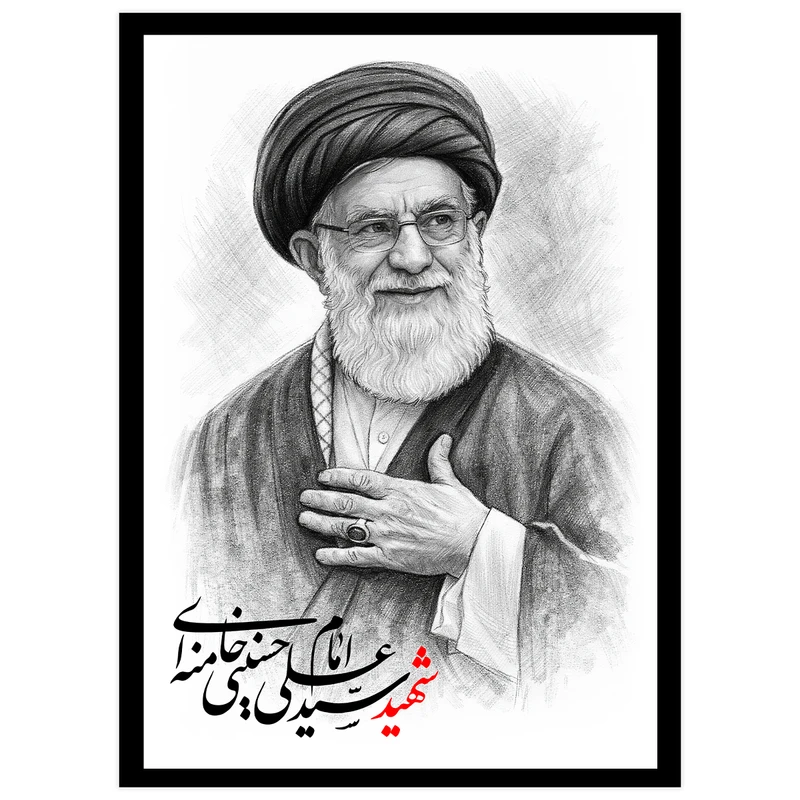 تابلو بکلیت طرح رهبر شهید حضرت آیت الله خامنه ای مدل DY1206 فریم مشکی