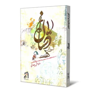 کتاب دستان، آموزش دف به شیوه معاصر اثر داریوش چاووشی انتشارات موسیقی عارف جلد 1