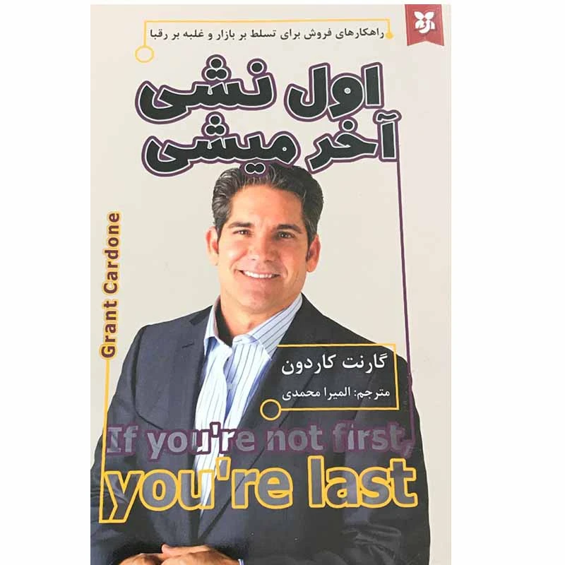 کتاب اول نشی آخر میشی اثر گارنت کاردون انتشارات نیک فرجام