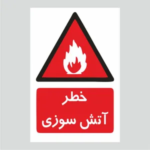 برچسب ایمنی طرح خطر آتش سوزی