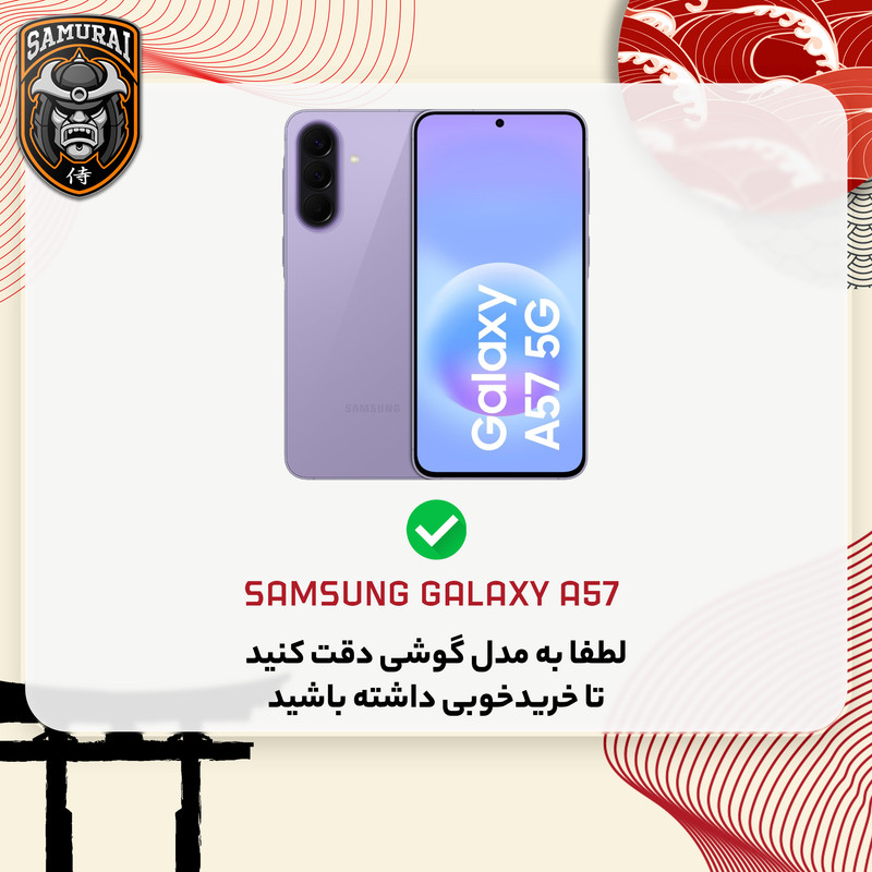کاور سامورایی مدل AF مناسب برای گوشی موبایل سامسونگ Galaxy A57 5G