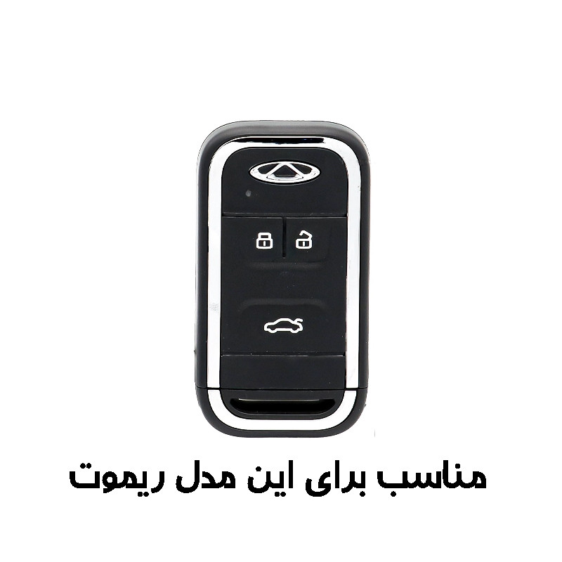 کاور ریموت و سوییچ خودرو مدل AR105NLF مناسب برای آریزو 5new
