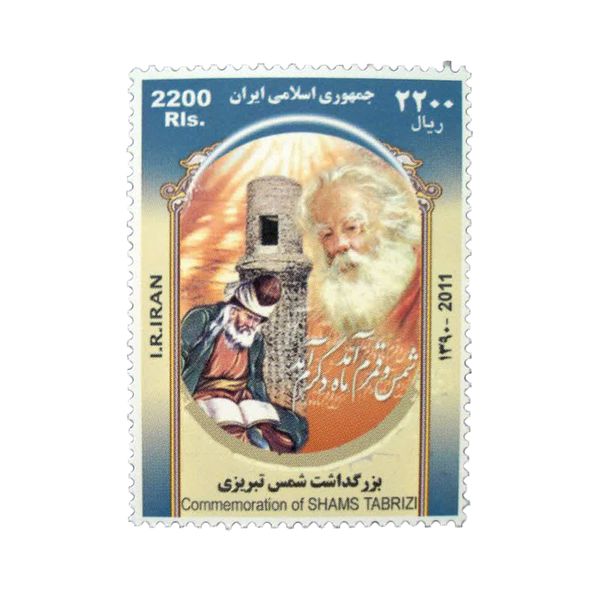 تمبر یادگاری مدل بزرگداشت شمس تبریزی 1390 کد IR4960 