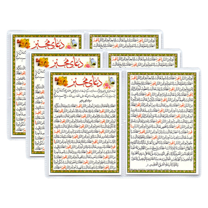 دعای مجیر مدل کارتی کد 1672 بسته 3 عددی
