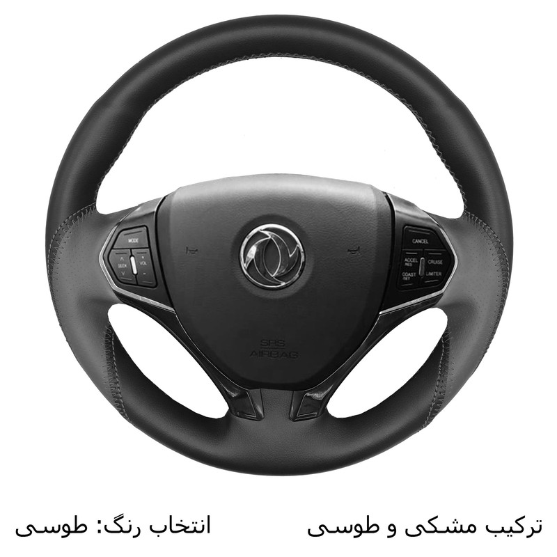 روکش فرمان فرمونو مدل لاکچری مناسب برای H30 cross