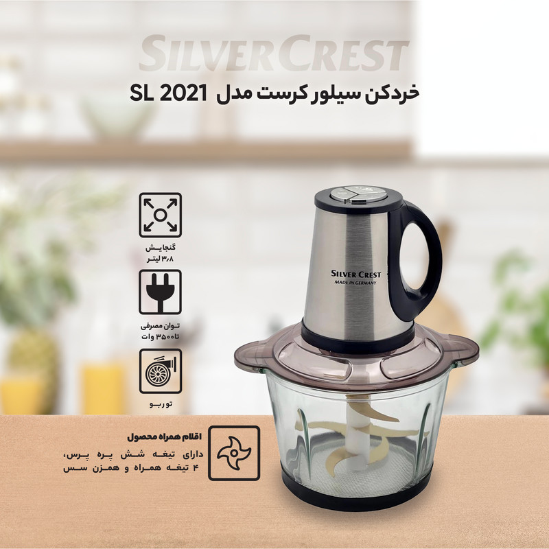 خردکن سیلور کرست مدل SL-2021