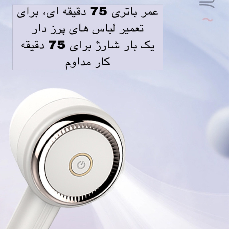 پرزگیر برقی لباس مدل BS-101