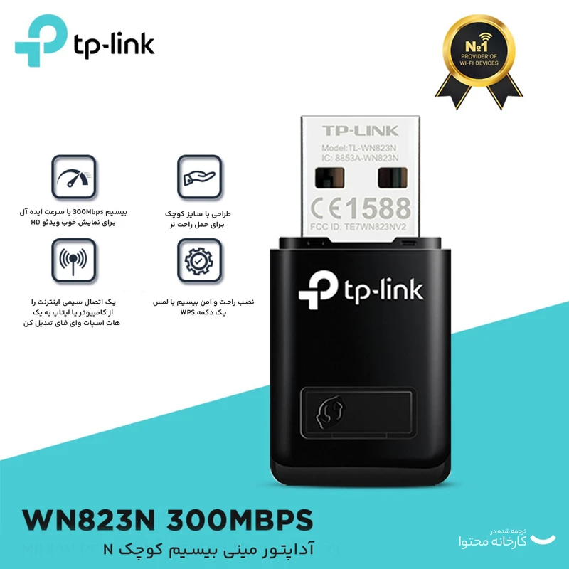 عکس شماره 9 : کارت شبکه usb تی پی-لینک مدل tl-wn823n v3