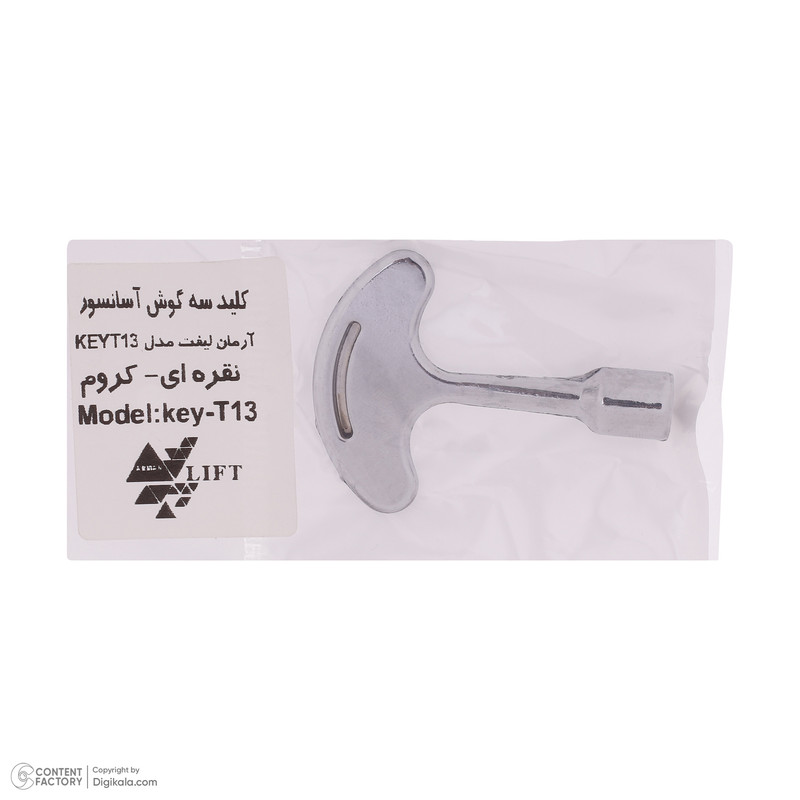 کلید درب آسانسور آرمان لیفت مدل  KEY-T13-S