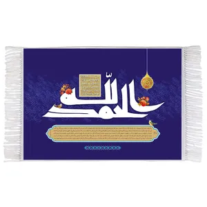 فرش ماشینی دیوارکوب اطلس آبی  طرح الحمد الله مدل T3411