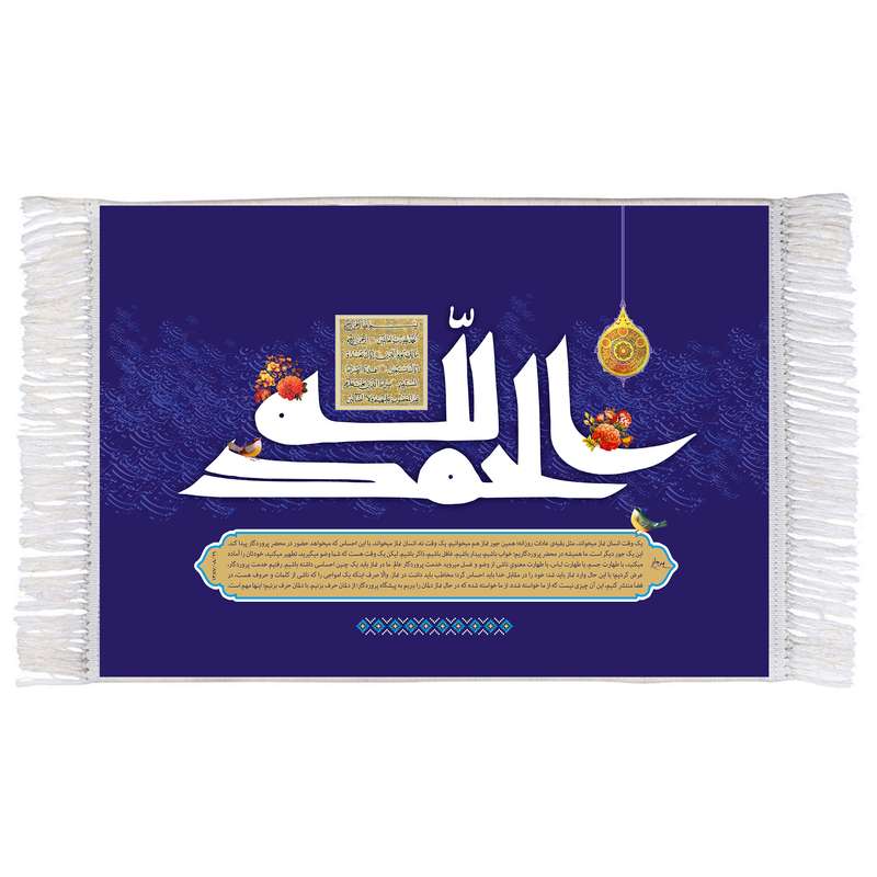 فرش ماشینی دیوارکوب اطلس آبی  طرح الحمد الله مدل T3411