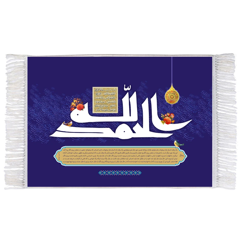 فرش ماشینی دیوارکوب اطلس آبی طرح الحمد الله مدل T3411