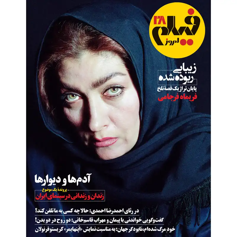 مجله فیلم امروز شماره 28