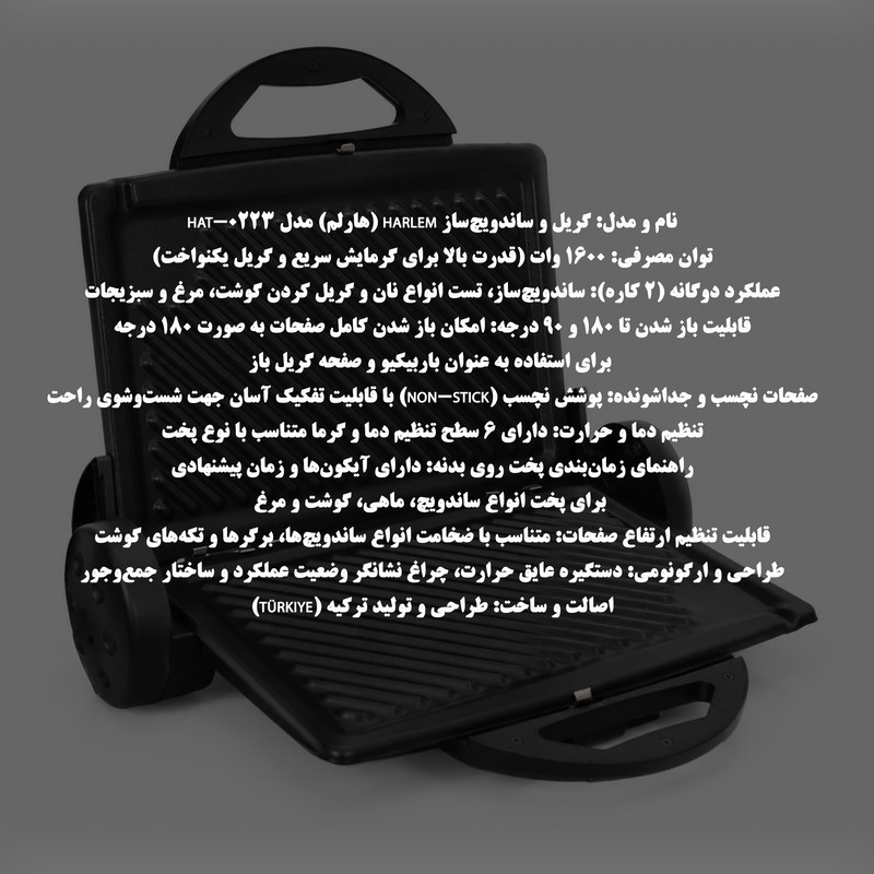 گریل و ساندویچ‌ساز 4 خانه هارلم مدل Barwa-10