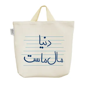 ساک خرید خندالو مدل دنیا مال ماست کد 4897