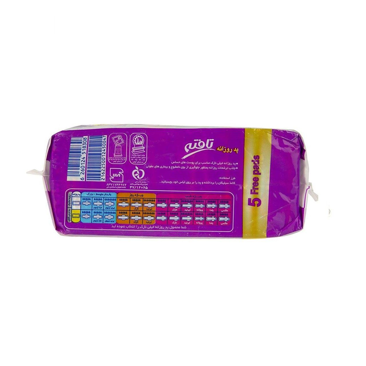پد بهداشتی روزانه تافته مدل UltraThin مجموعه 3 عددی -  - 4