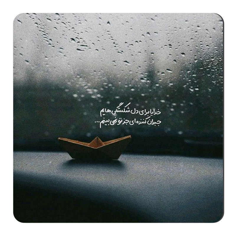 	 مگنت طرح عارفانه کد wmg3758