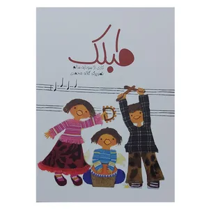 کتاب طبلک اثر سودابه سالم انتشارات موسیقی ودا
