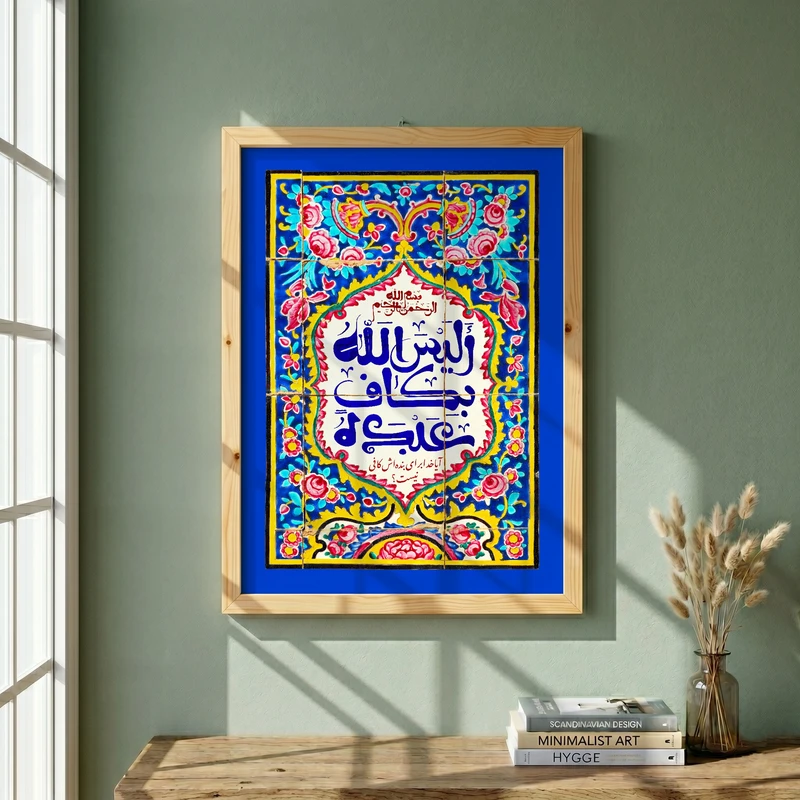 تابلو طرح الیس الله بکاف عبده مدل G14077 فریم کرم روشن