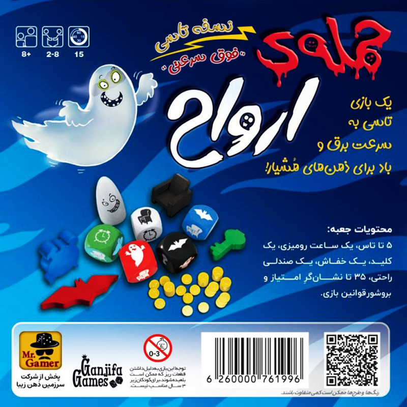 بازی فکری مدل حمله ارواح GHOST BLITZ مدل تاسی