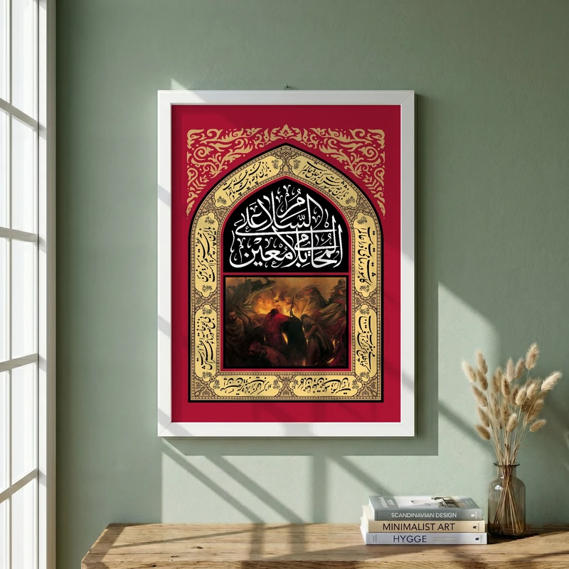 تابلو طرح السلام علی المحامی بلامعین مدل G13885 فریم سفید
