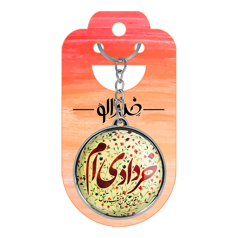 جاکلیدی خندالو طرح ماه خرداد مدل دو طرفه کد 22992311