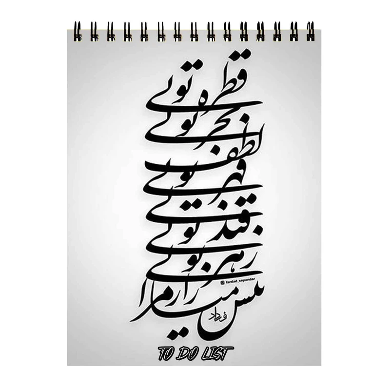 دفتر برنامه ریزی 50 برگ طرح شعر کد 938