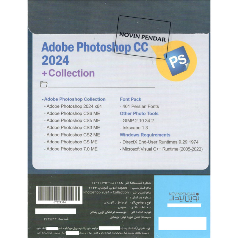 نرم افزار ADOBE PHOTOSHOP 2024 نشر نوین پندار نرم افزار ADOBE PHOTOSHOP 2024 نشر نوین پندار