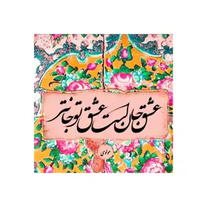 کاشی مدل سنتی طرح شعر کد102