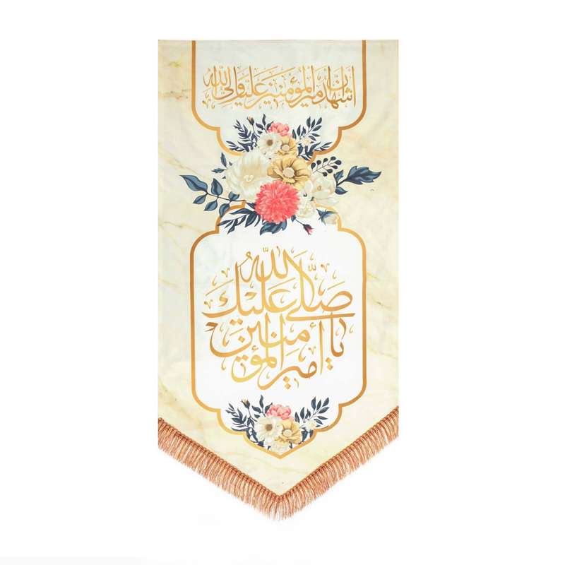 پرچم مدل کتیبه ولادت طرح صلی الله علیک یا امیرالمومنین کد 30002210
