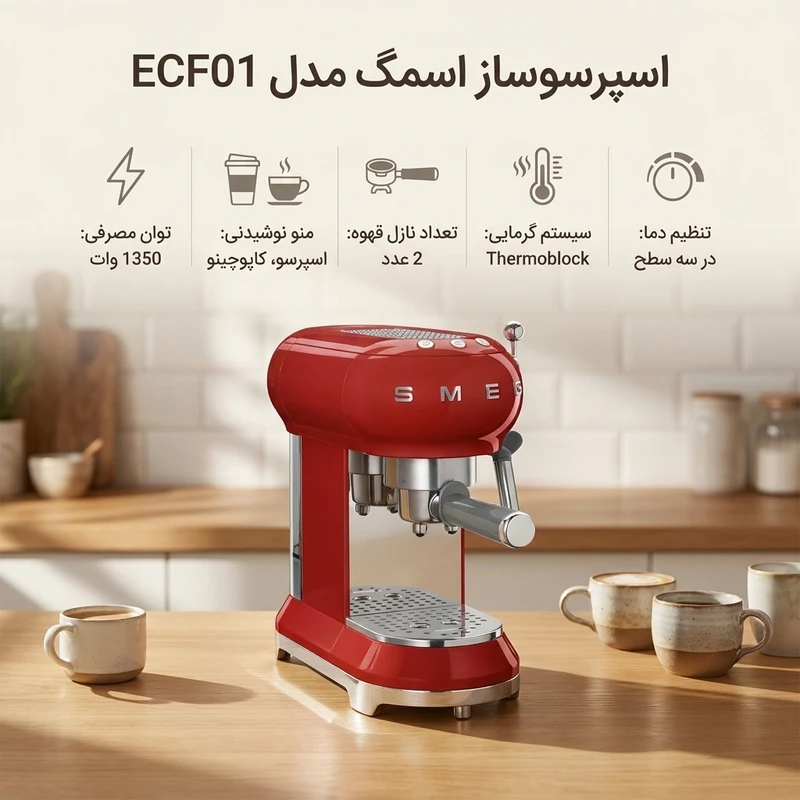 عکس شماره 3 : اسپرسوساز اسمگ مدل ecf01