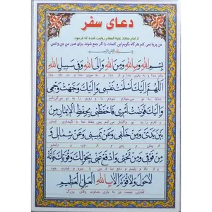 دعای سفر کد 2