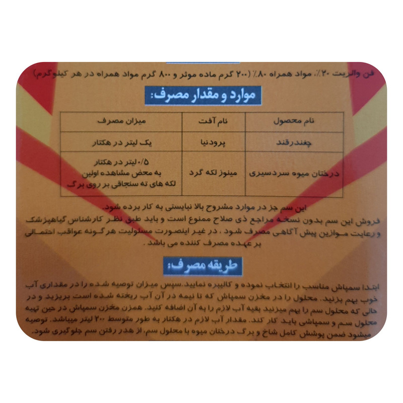 حشره کش فن والریت مهان مدل سومیسیدین حجم 1 لیتر حشره کش فن والریت مهان مدل سومیسیدین حجم 1 لیتر