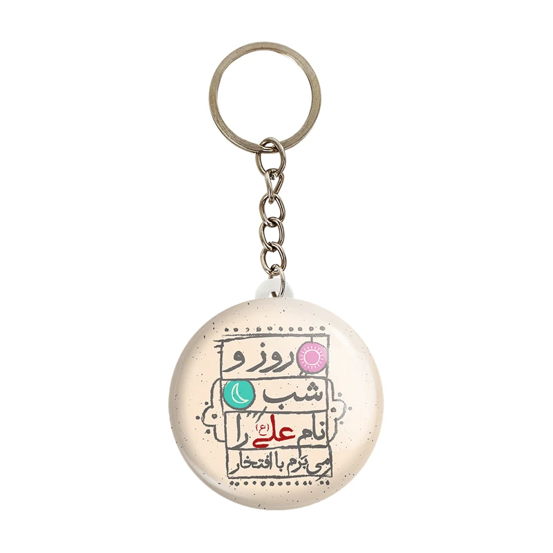 جاکلیدی خندالو مدل عید غدیر کد 6192 بسته 50 عددی