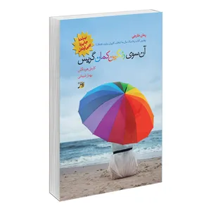 کتاب آن سوی رنگین کمان گریس اثر کارمل هرینگتون نشر آداش