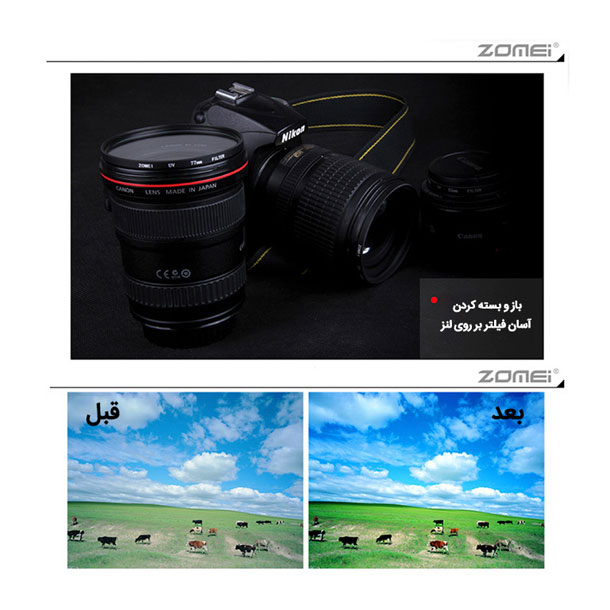 فیلتر لنز زومی مدل UV 77mm