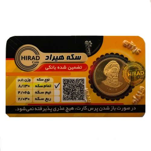 تمام سکه طلا بانکی طرح امامی - سکه هیراد